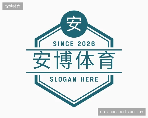 介绍安博体育部门